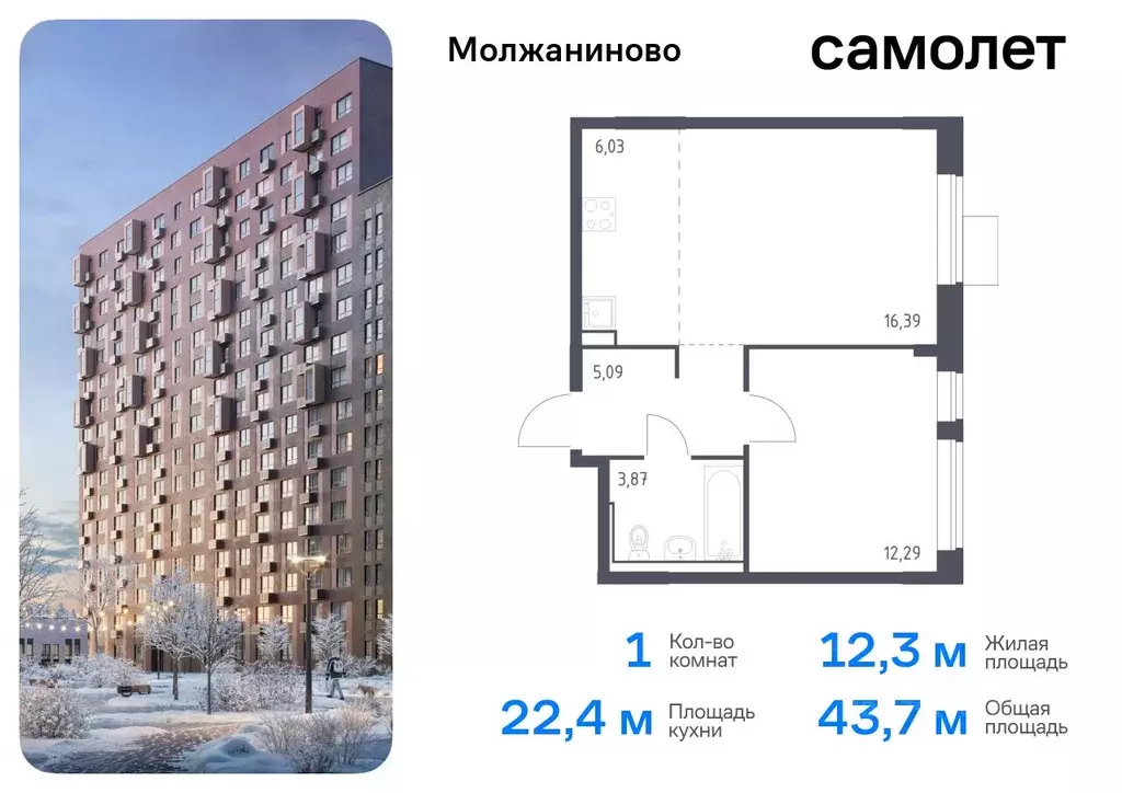 1-к кв. Москва Молжаниново жилой комплекс, к4 (43.67 м) - Фото 0