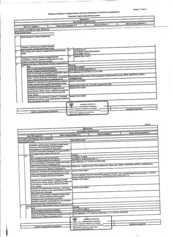 Помещение свободного назначения в Пензенская область, Заречный просп. ... - Фото 2