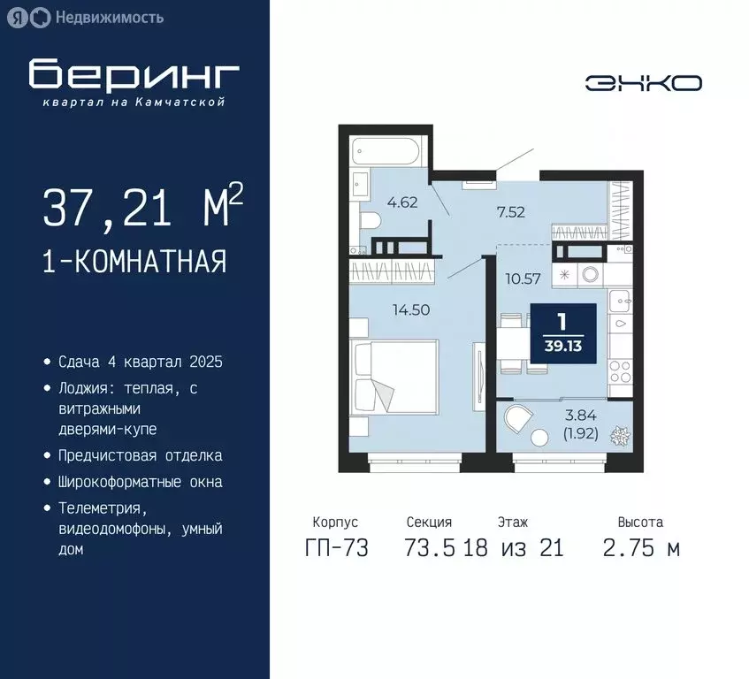 1-комнатная квартира: Тюмень, микрорайон Энтузиастов (37.21 м) - Фото 0