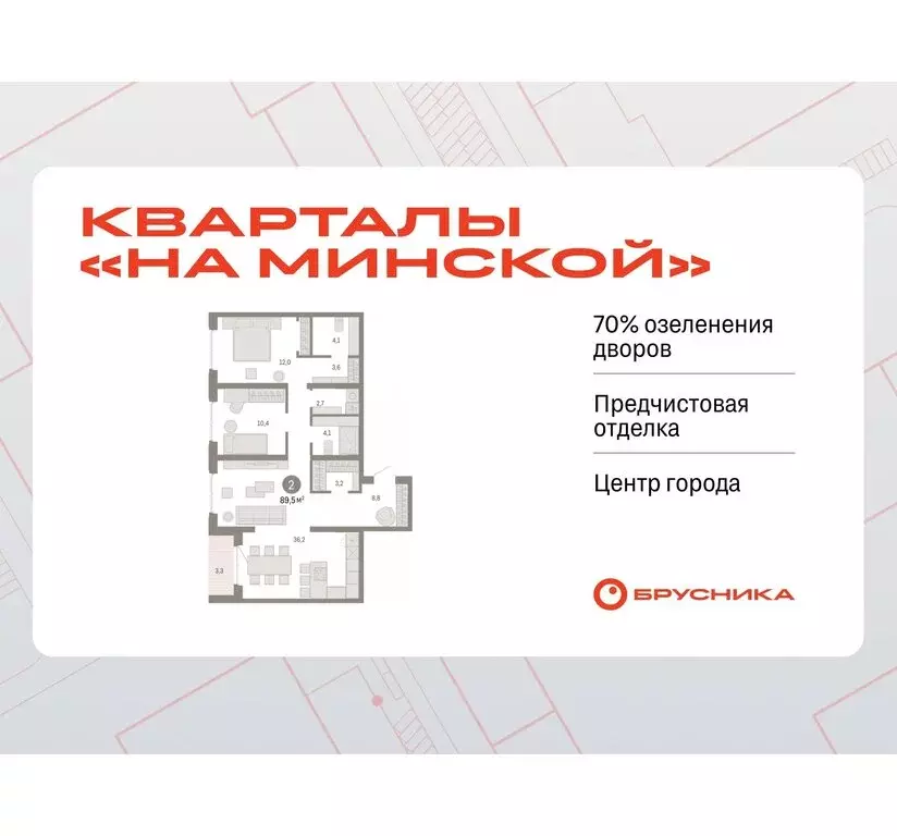 2-комнатная квартира: Тюмень, жилой комплекс На Минской (89.51 м) - Фото 0