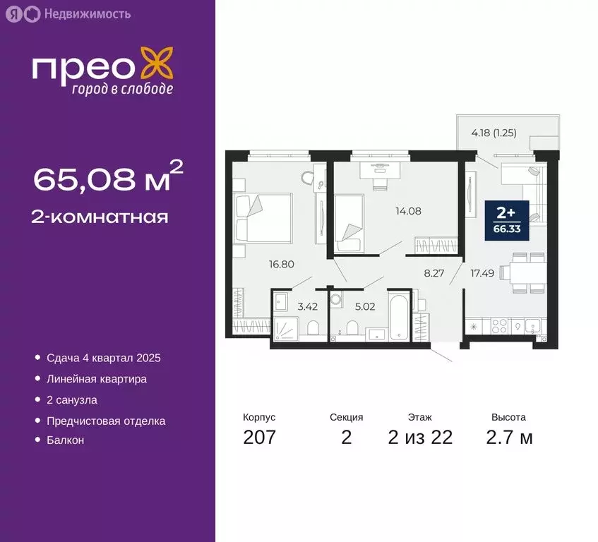 2-комнатная квартира: Тюмень, Арктическая улица, 16 (65.08 м) - Фото 0