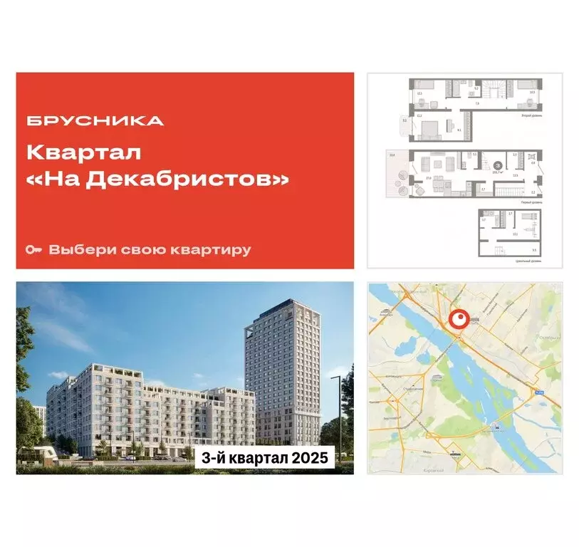 3-комнатная квартира: Новосибирск, Зыряновская улица, 53с (155.72 м) - Фото 0