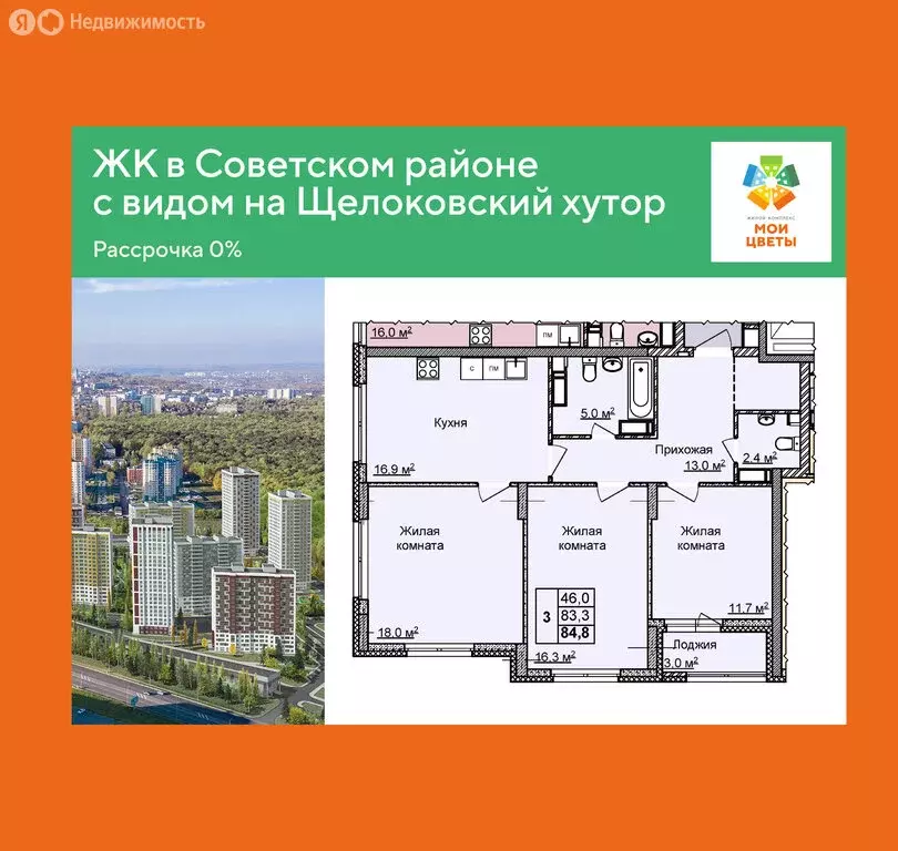 3-комнатная квартира: Нижний Новгород, улица Академика Чазова, 3 (84.8 ... - Фото 1