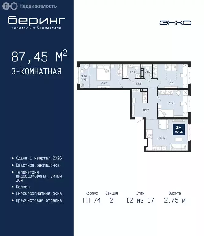3-комнатная квартира: Тюмень, Камчатская улица, 107к1 (87.45 м) - Фото 1