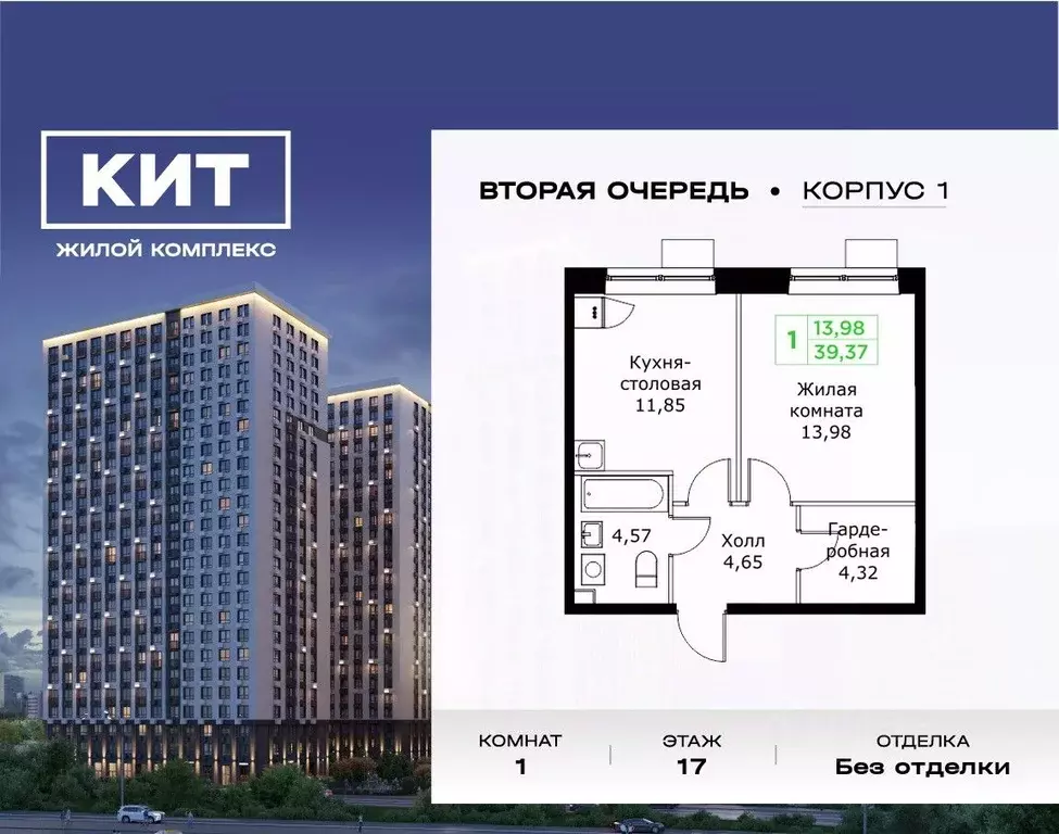 1-к кв. Московская область, Мытищи Имени Г.Т. Шитикова мкр, Кит 2 ... - Фото 0