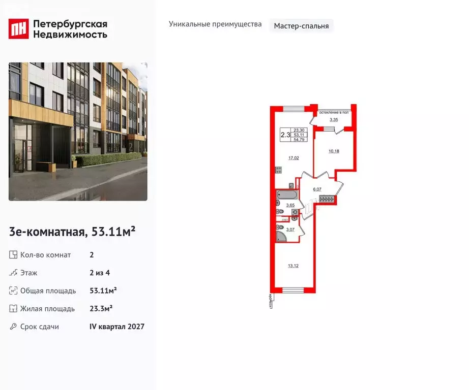 2-комнатная квартира: посёлок Шушары, ЖК Юнивер Сити (53.11 м) - Фото 0