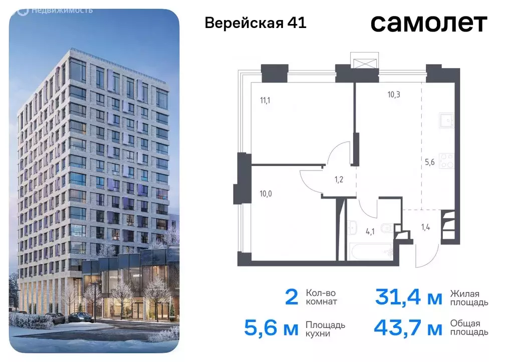 2-комнатная квартира: Москва, жилой комплекс Верейская 41, 2.1 (43.7 ... - Фото 0