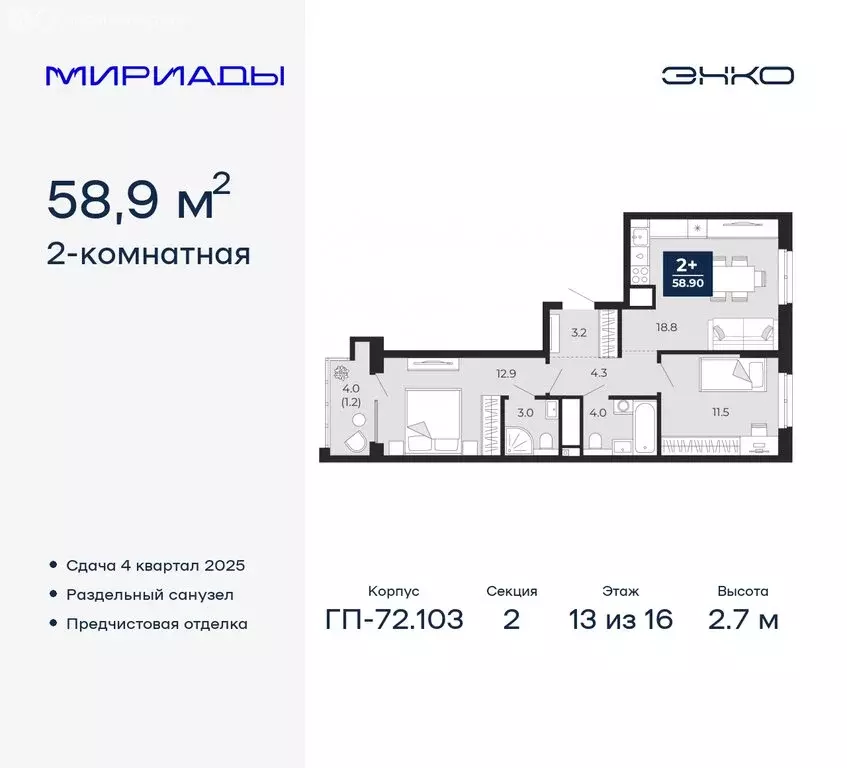 2-комнатная квартира: Тюмень, ЖК Мириады (58.9 м) - Фото 0
