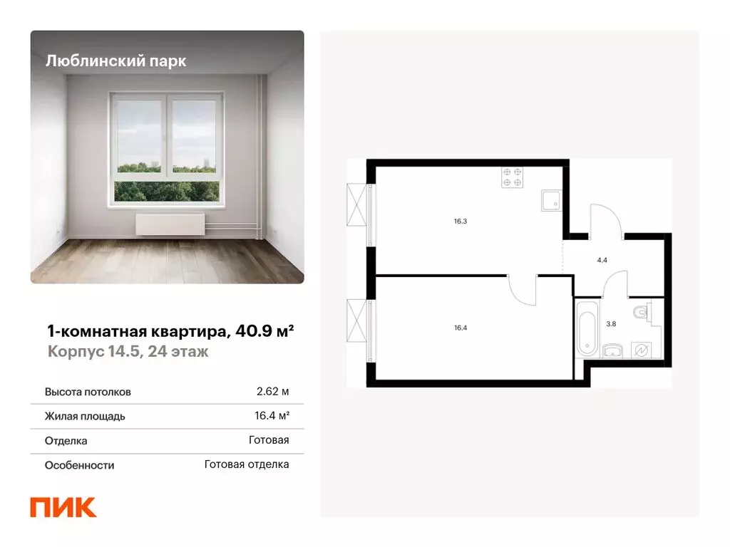 1-комнатная квартира: Москва, ЖК Люблинский Парк, 14.6 (40.9 м) - Фото 0