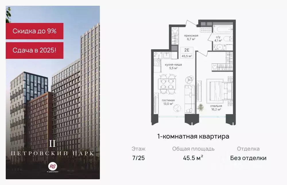1-к кв. Москва Петровский Парк 2 жилой комплекс (45.5 м) - Фото 0