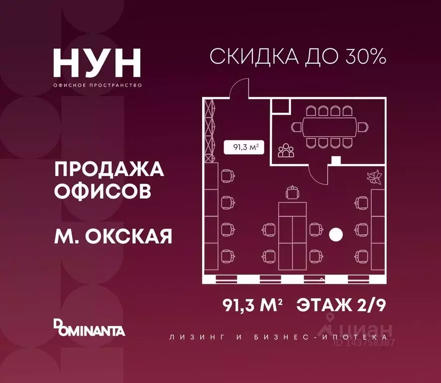 Помещение свободного назначения в Москва Окская ул., 9 (91 м) - Фото 1