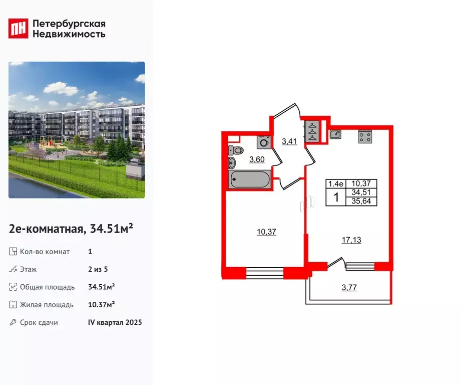 1-к квартира, 34.51 м - Фото 0