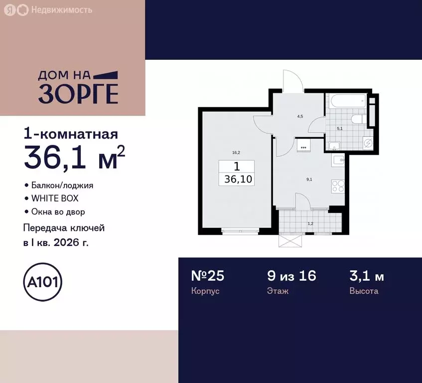 1-комнатная квартира: Москва, улица Зорге, 25с2 (36.1 м) - Фото 0