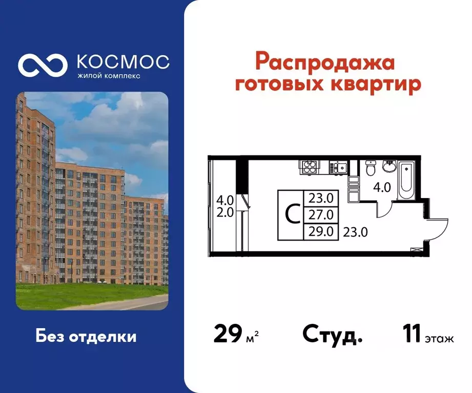 Студия Московская область, Домодедово Авиационный мкр, ул. Жуковского, ... - Фото 1