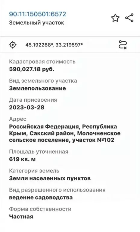 Участок в Крым, Сакский район, с. Молочное ул. Пионерская (6.0 сот.) - Фото 2