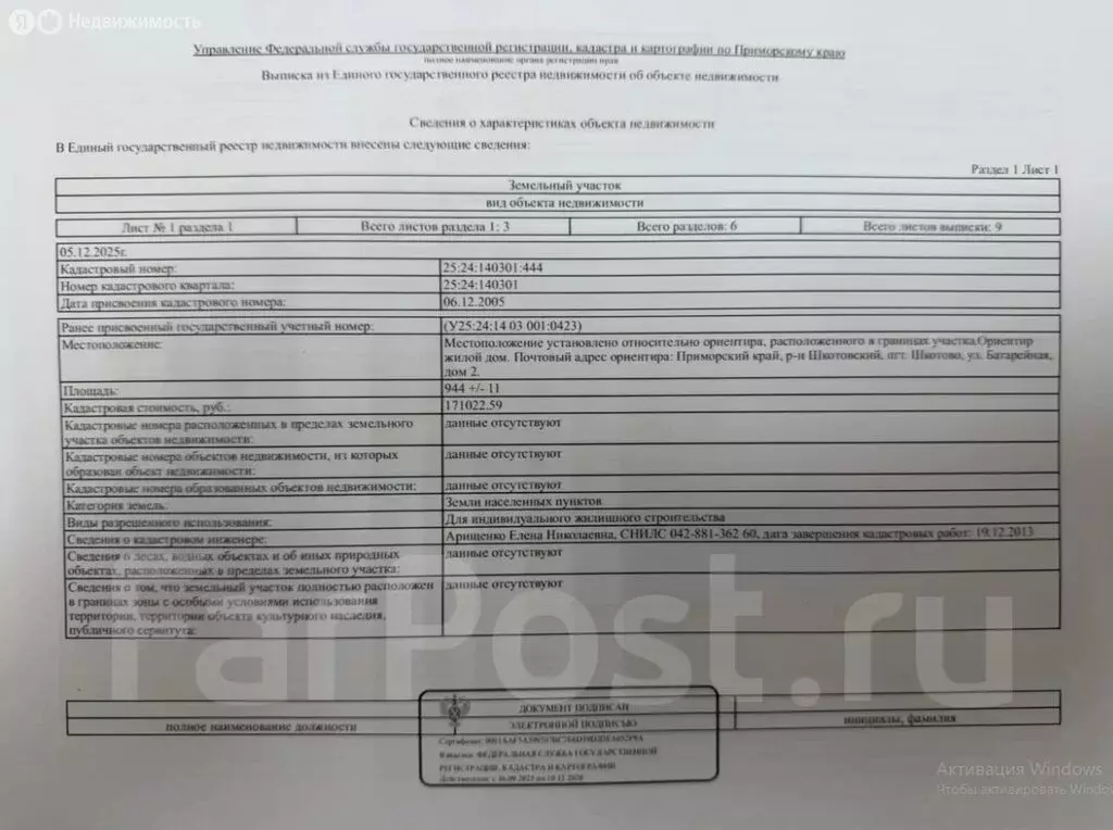 Участок в посёлок городского типа Шкотово, Батарейная улица, 2 (9.44 ... - Фото 2