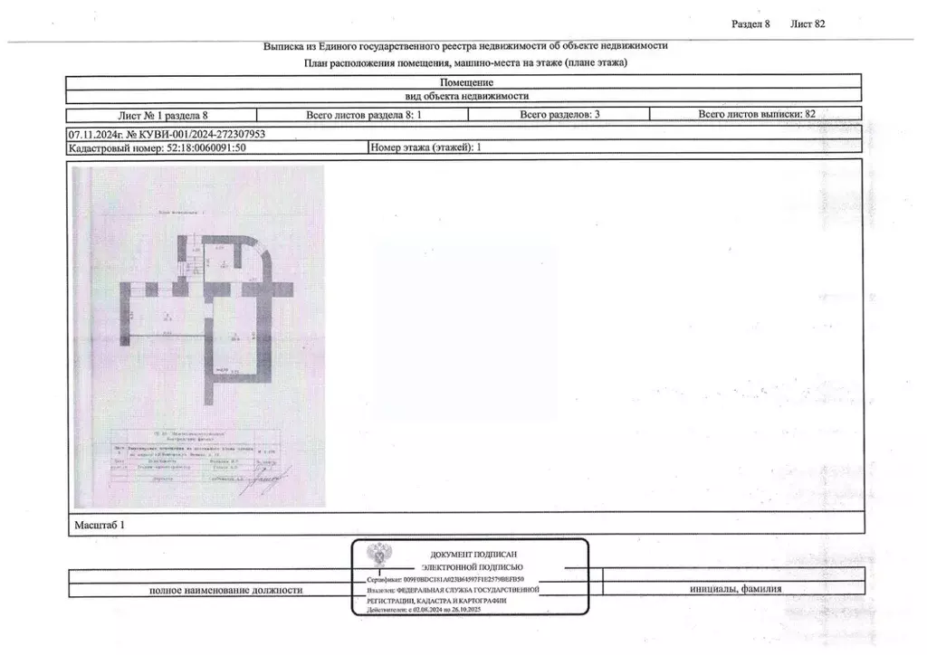 Помещение свободного назначения в Нижегородская область, Нижний ... - Фото 1