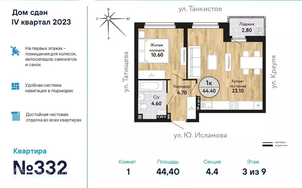 Продаётся 1-к квартира, 44.73 м - Фото 0