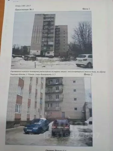 Помещение свободного назначения в Тверская область, Удомля ул. ... - Фото 1