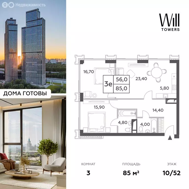 3-комнатная квартира: Москва, проспект Генерала Дорохова, 49к2 (85 м) - Фото 0