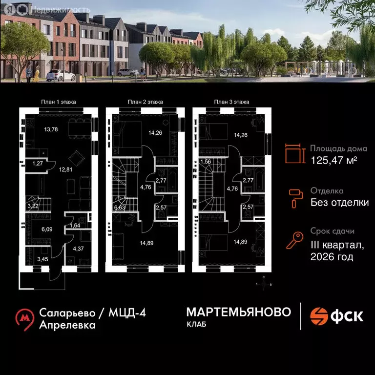 Дом в деревня Мартемьяново, Парковая улица (125.47 м) - Фото 1