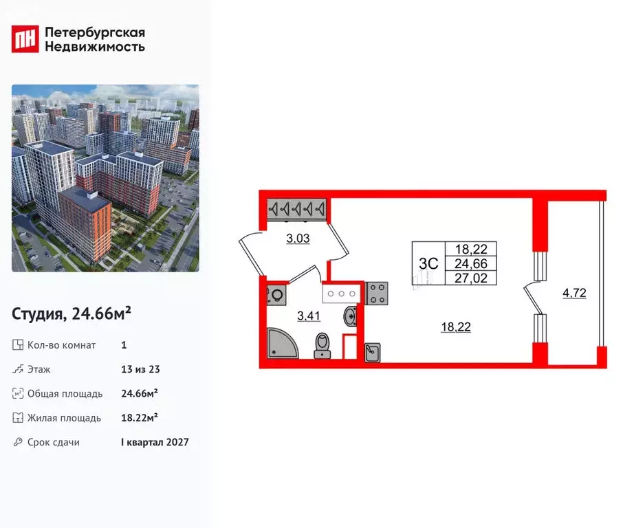 Квартира-студия: Новосаратовка, ЖК Город Звёзд (24.66 м) - Фото 0