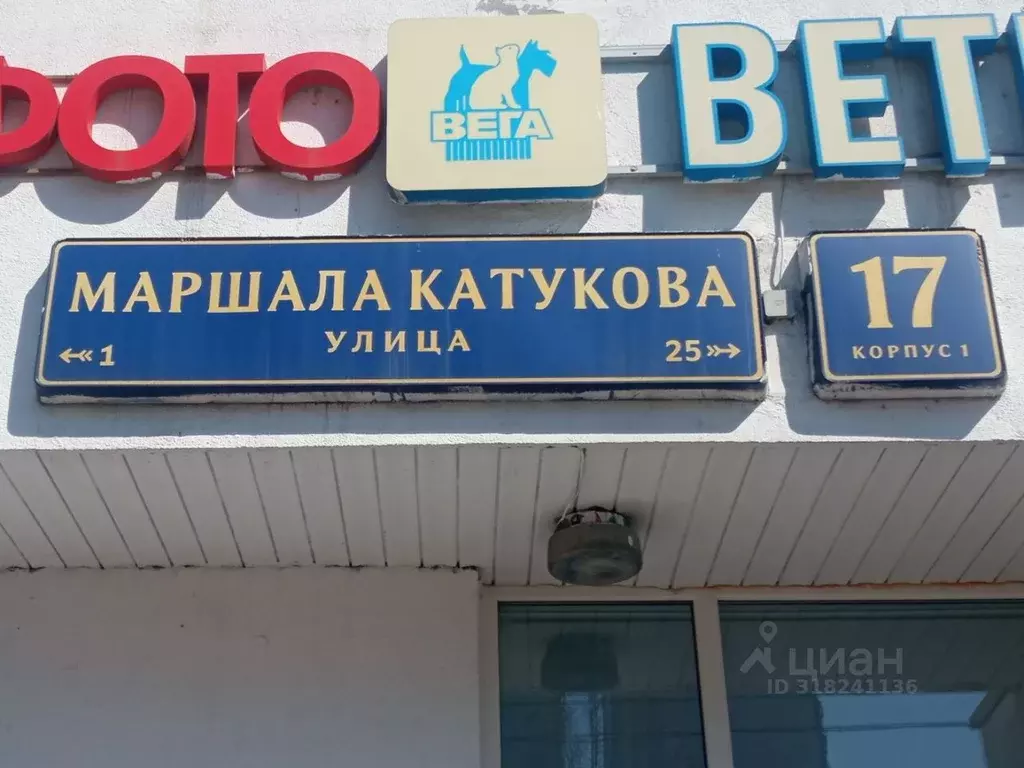 Помещение свободного назначения в Москва ул. Маршала Катукова, 17К1 ... - Фото 0