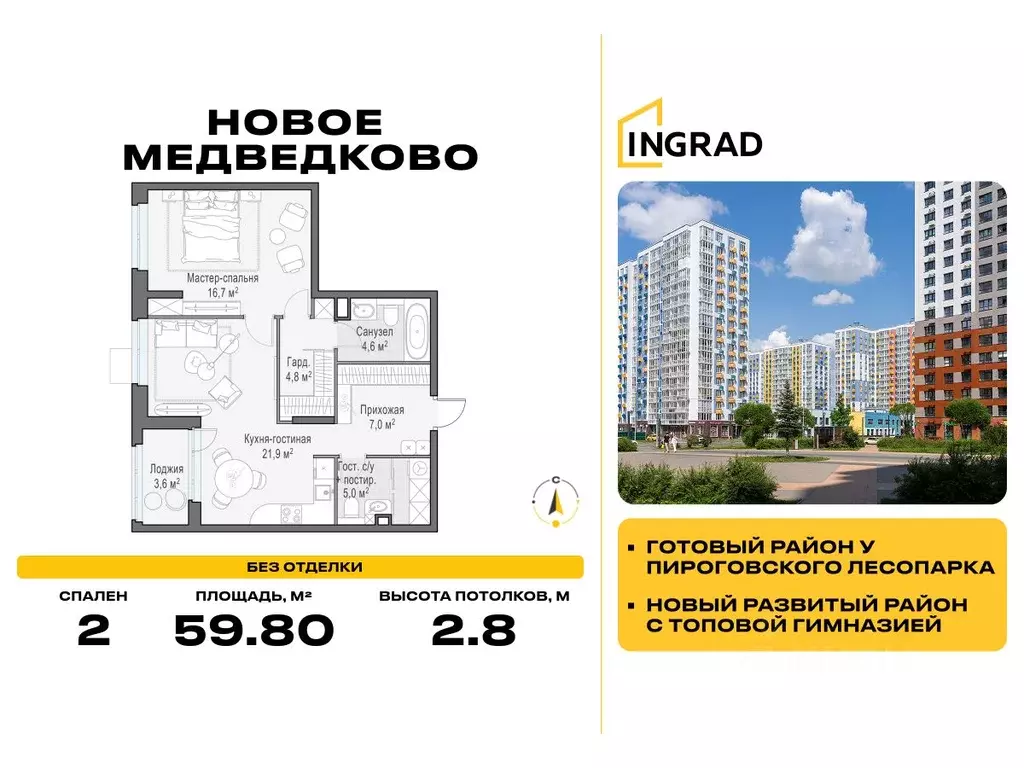 2-к кв. Московская область, Мытищи 17А мкр, Новое Медведково жилой ... - Фото 1