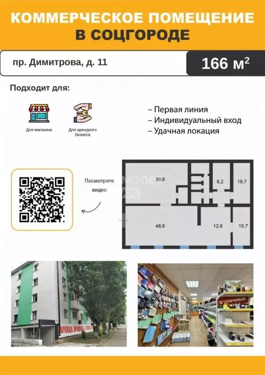 Помещение свободного назначения в Ульяновская область, Димитровград ... - Фото 1