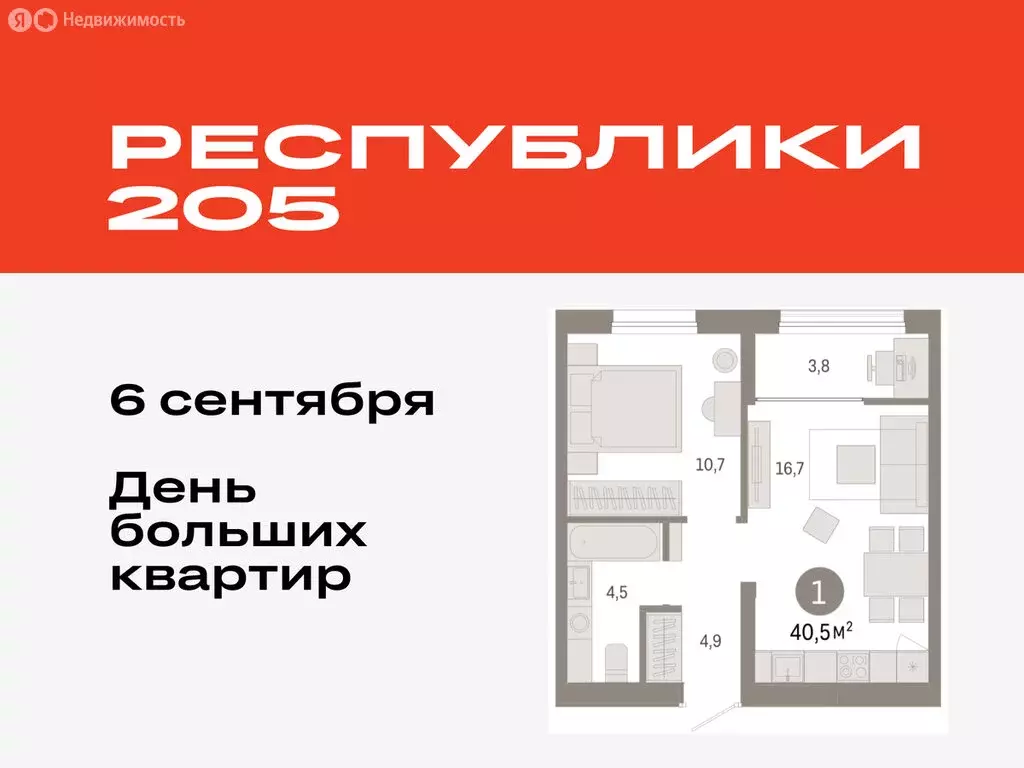 1-комнатная квартира: Тюмень, жилой комплекс Республики 205 (40.49 м) - Фото 0