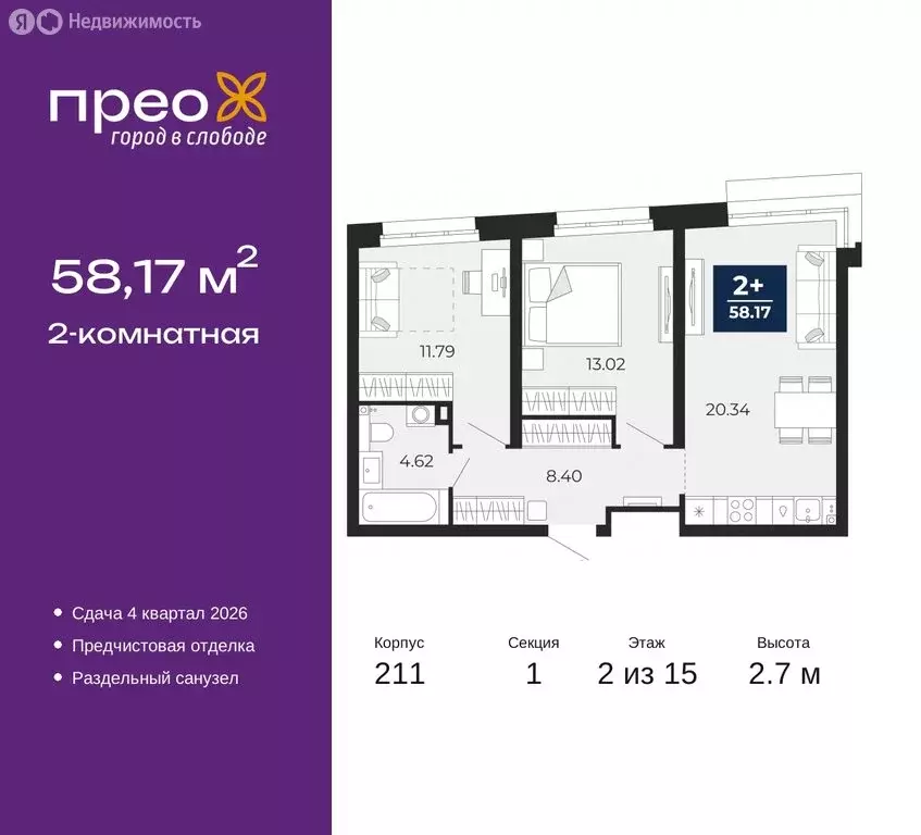 2-комнатная квартира: Тюмень, Арктическая улица, 6 (58.17 м) - Фото 0