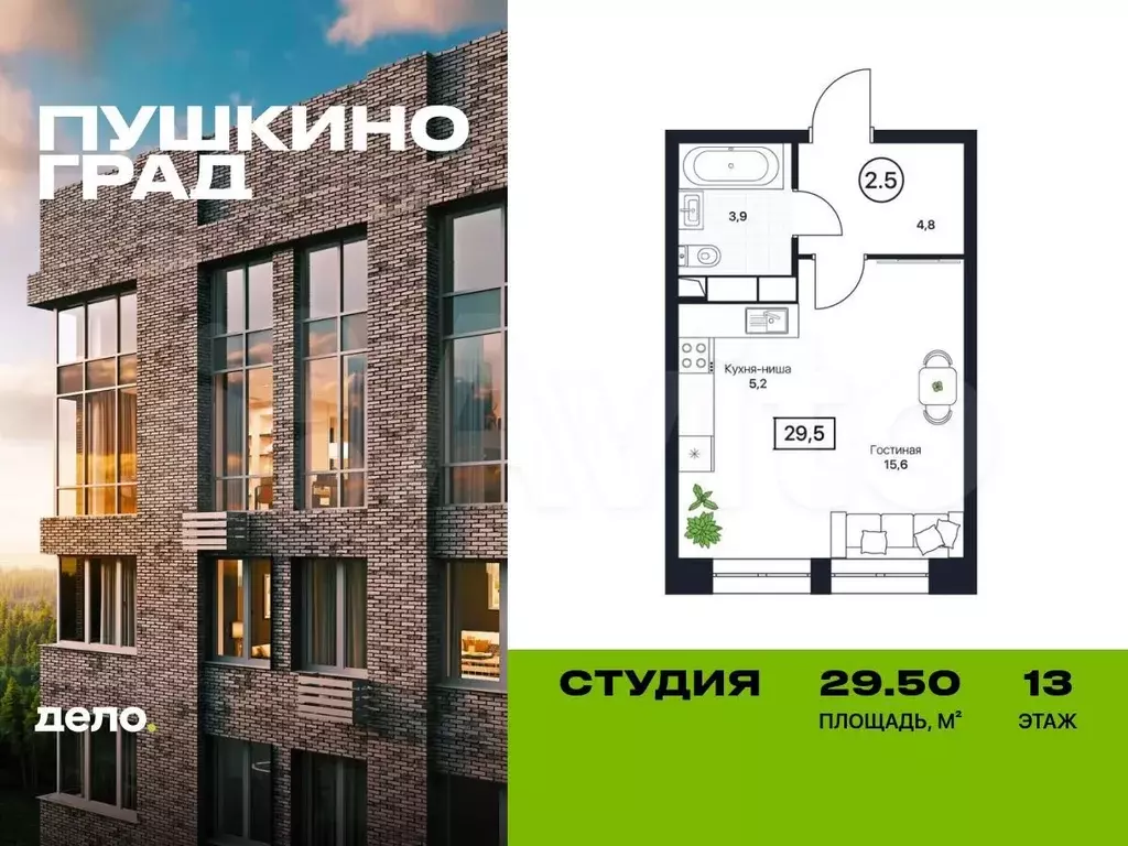 Квартира-студия, 29,5 м, 13/17 эт. - Фото 0