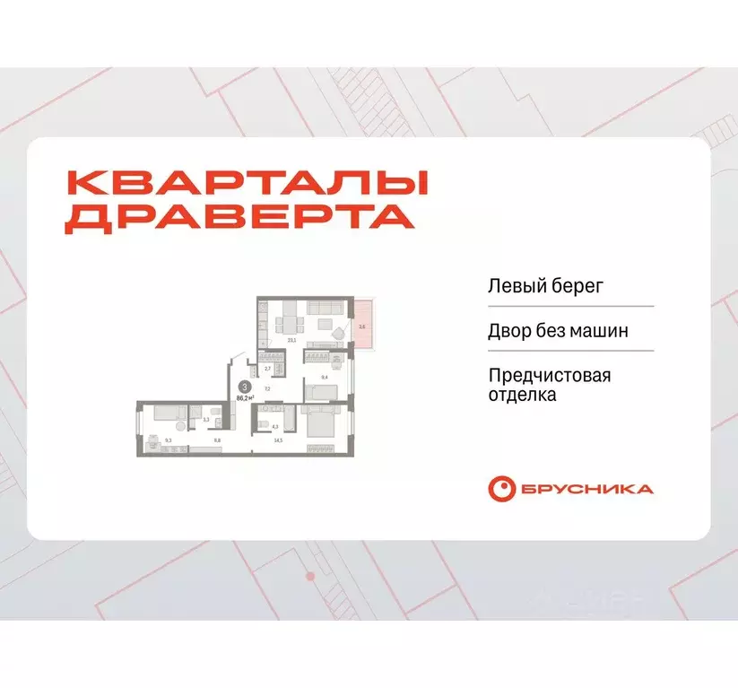 3-к кв. Омская область, Омск  (86.17 м) - Фото 1