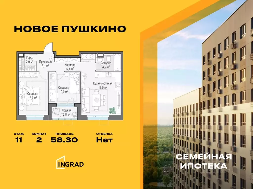 2-к кв. Московская область, Пушкино Новое Пушкино мкр, к23 (58.3 м) - Фото 0