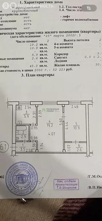 2-комнатная квартира: Ижевск, улица Дзержинского, 43 (45 м) - Фото 0