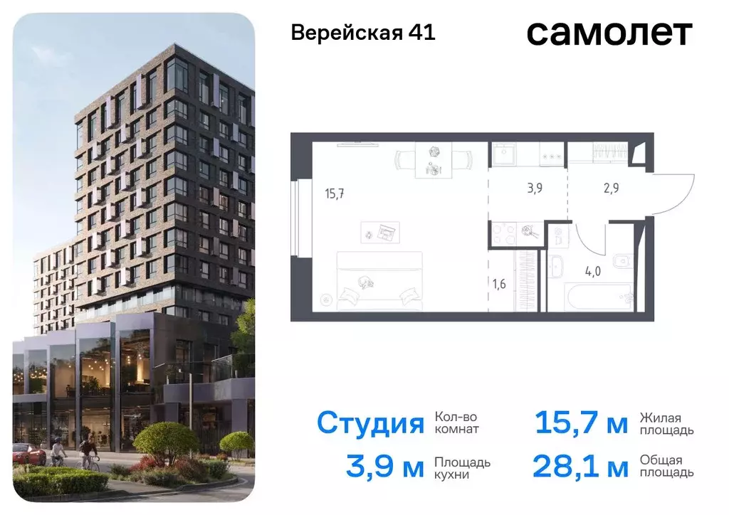 Студия Москва Верейская 41 жилой комплекс, 3.1 (28.1 м) - Фото 0