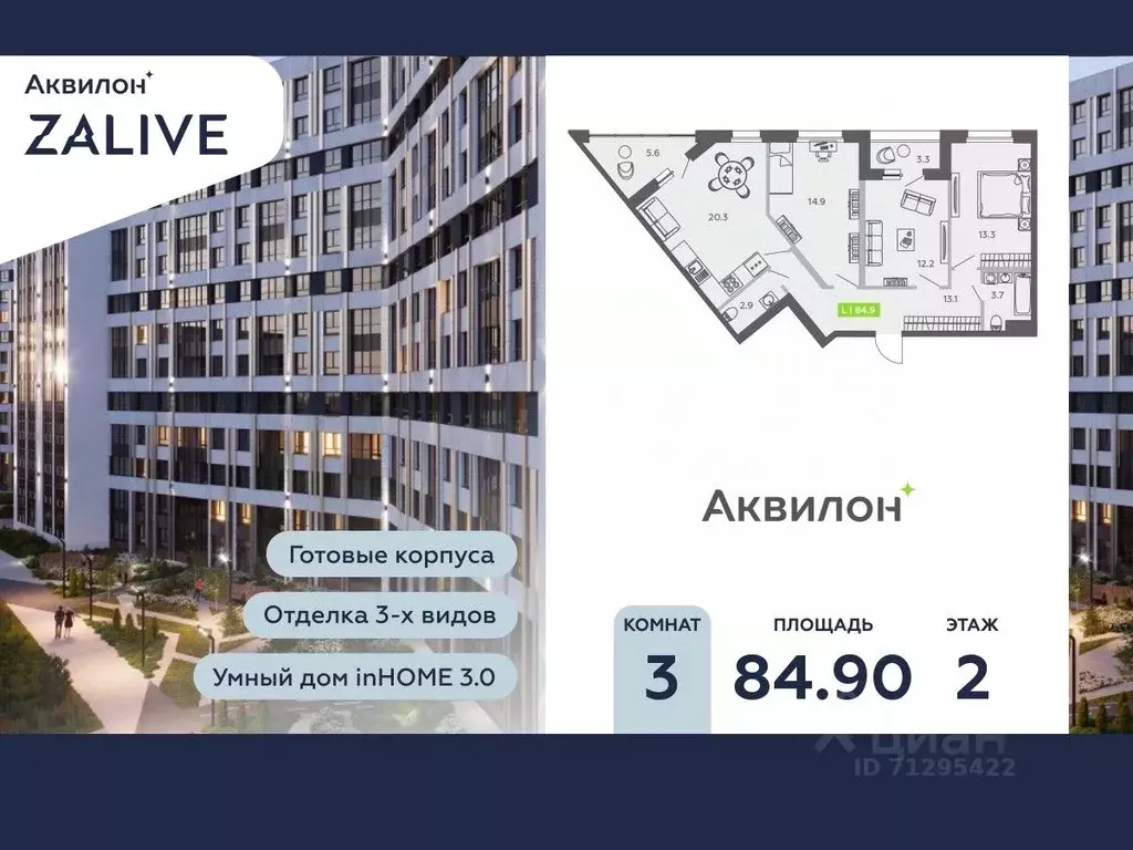 3-к кв. Санкт-Петербург ул. Чирикова, 5 (84.9 м) - Фото 0