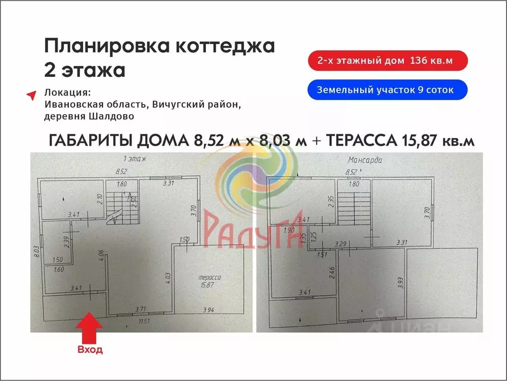 Коттедж в Ивановская область, Вичугский муниципальный округ, д. ... - Фото 2