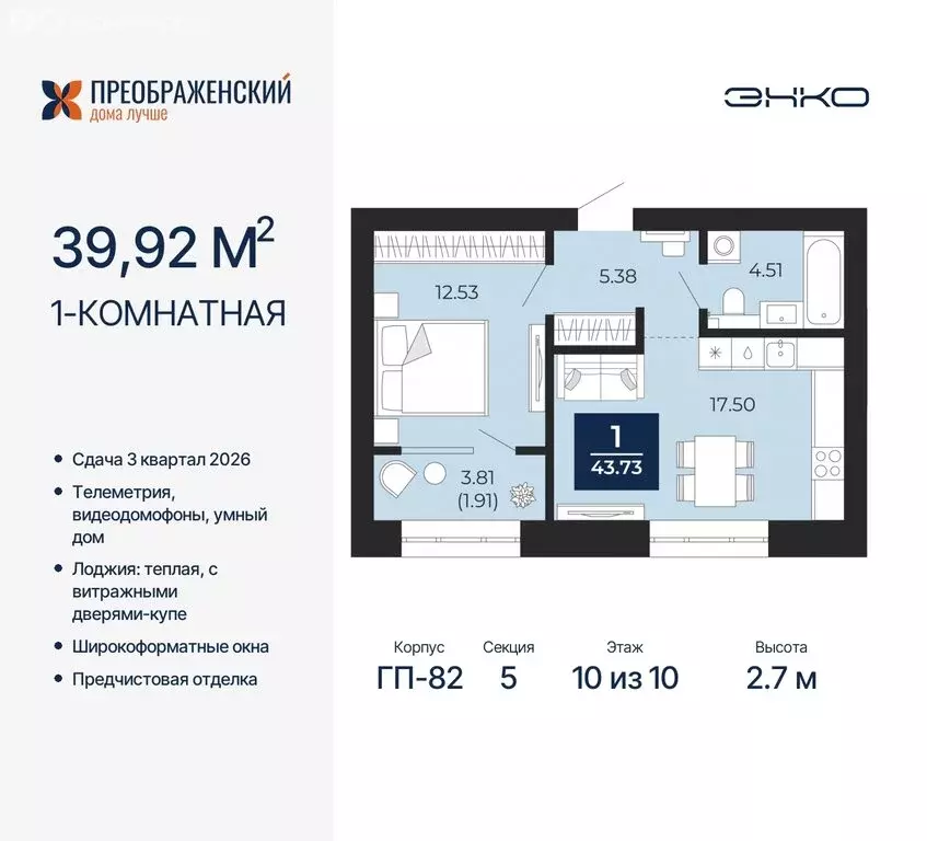 1-комнатная квартира: Новый Уренгой, микрорайон Славянский (39.92 м) - Фото 0