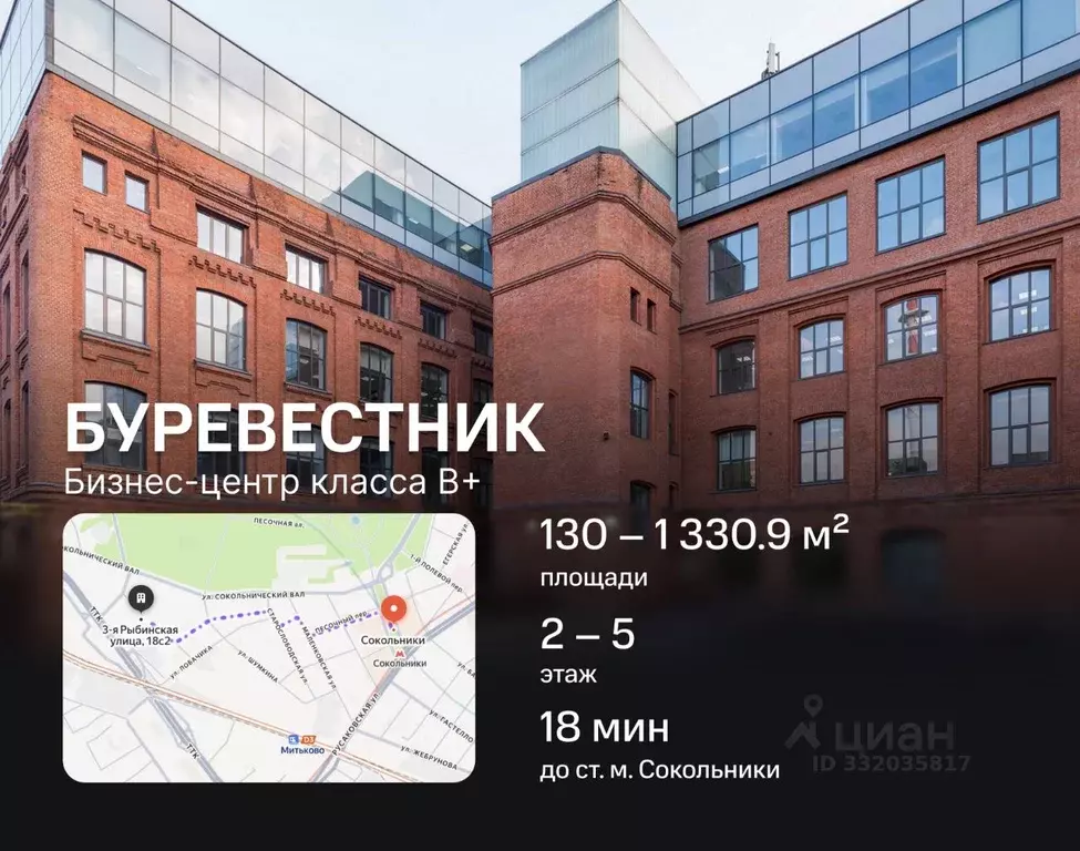 Офис в Москва 3-я Рыбинская ул., 18С2 (1331 м) - Фото 1
