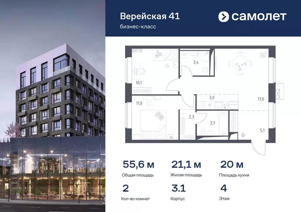 2-к кв. Москва Верейская 41 жилой комплекс, 3.1 (55.62 м) - Фото 0