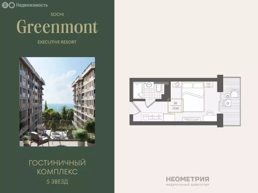 1-комнатная квартира: Адлер, улица Ленина, 280А (23.8 м) - Фото 1