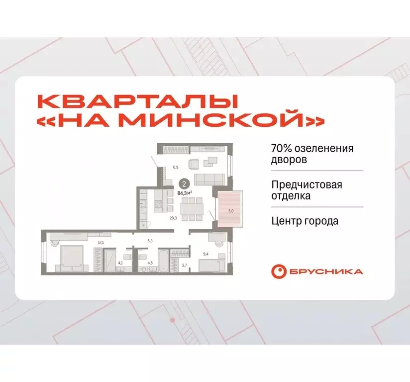 2-комнатная квартира: Тюмень, жилой комплекс На Минской (84.27 м) - Фото 0