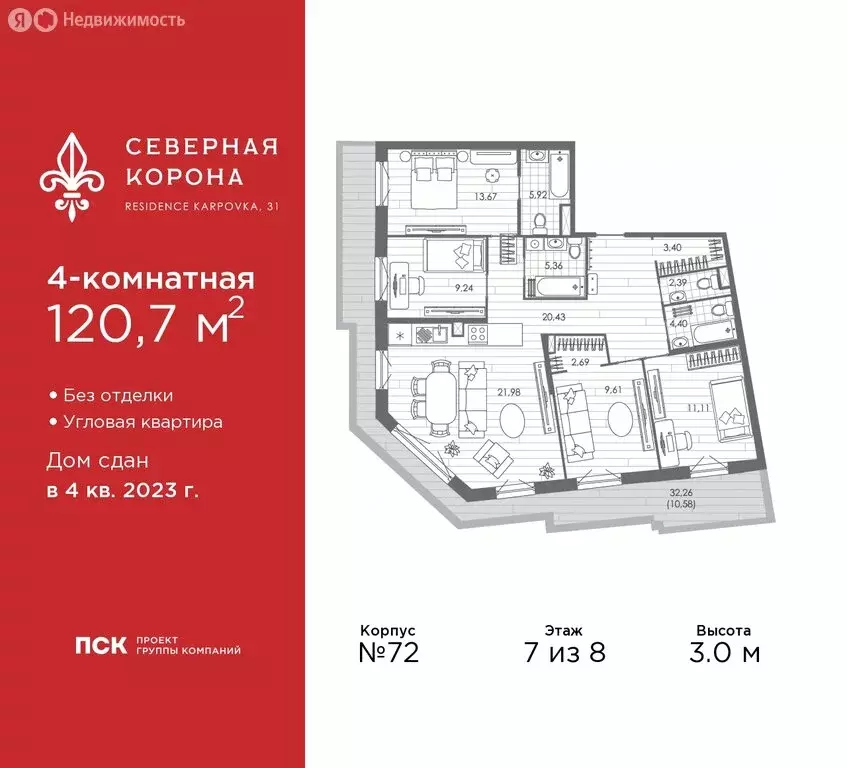 4-комнатная квартира: Санкт-Петербург, набережная реки Карповки, 31к1 ... - Фото 1