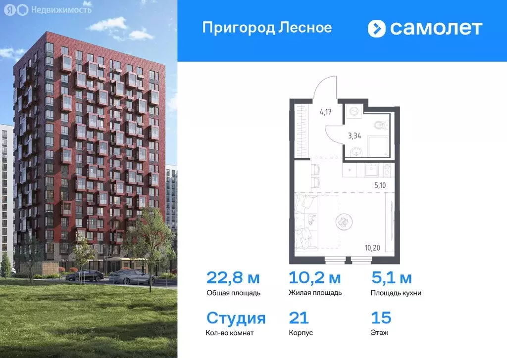 Квартира-студия: Мисайлово, микрорайон Пригород Лесное (22.81 м) - Фото 0