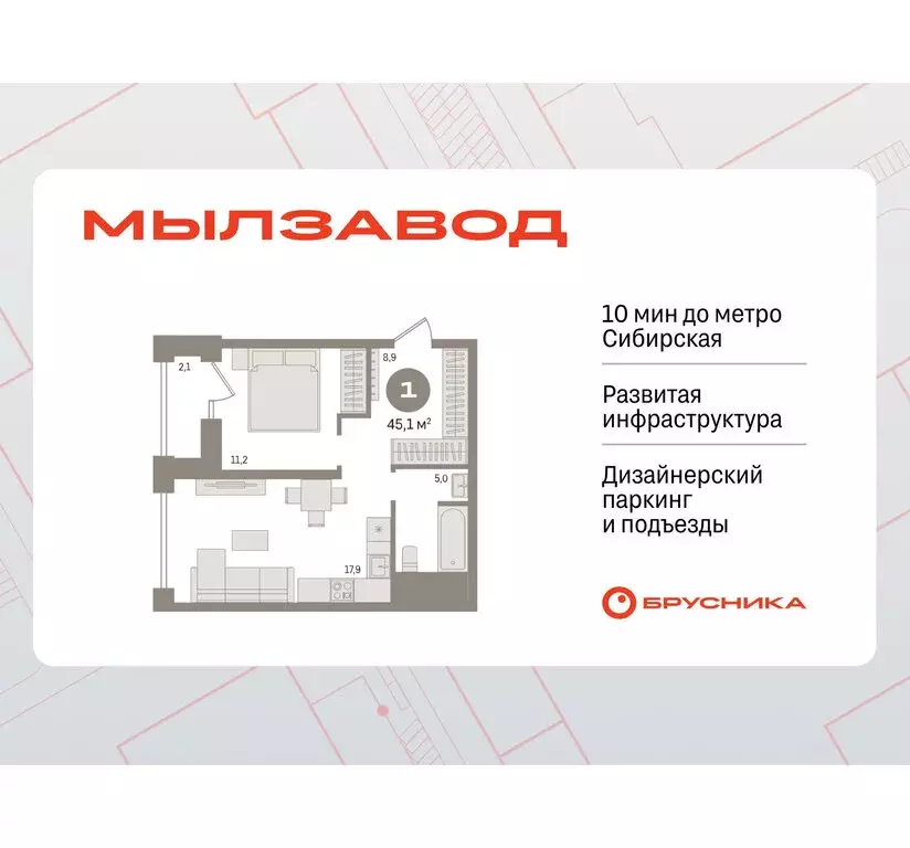 1-комнатная квартира: Новосибирск, жилой комплекс Мылзавод (45.07 м) - Фото 0