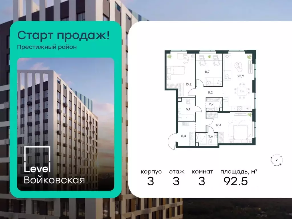 3-к кв. Москва Левел Войковская жилой комплекс (92.5 м) - Фото 1