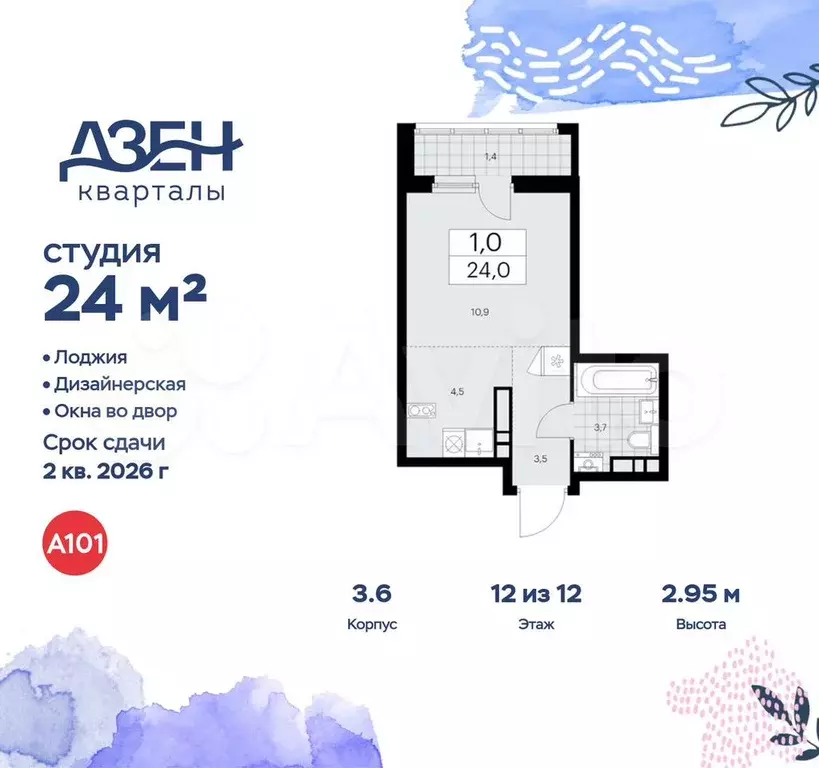 Квартира-студия, 24 м, 12/12 эт. - Фото 0