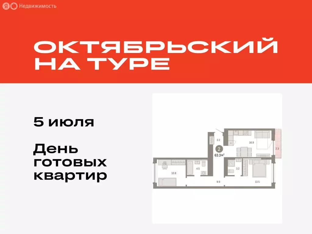 2-комнатная квартира: Тюмень, микрорайон ДОК, ЖК Октябрьский на Туре ... - Фото 0
