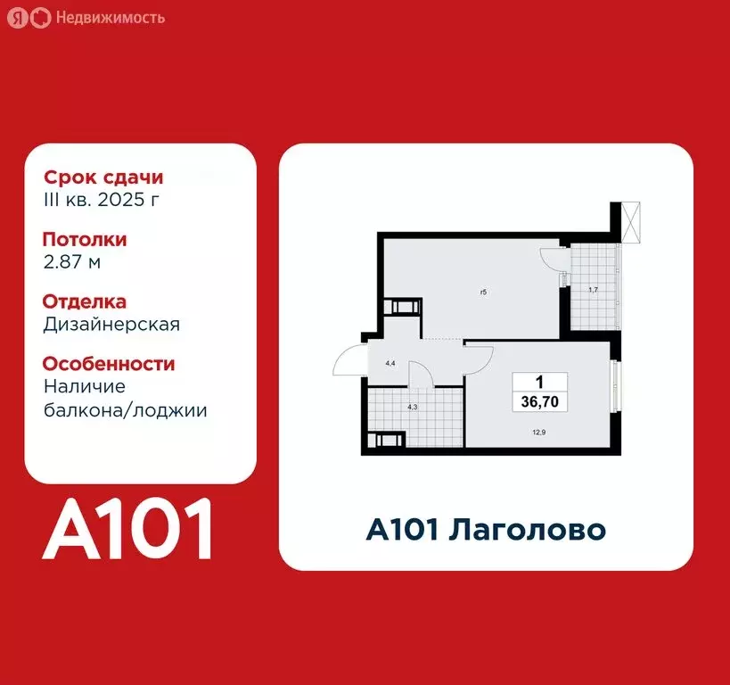 1-комнатная квартира: Лаголово, жилой комплекс А101 Лаголово, 1.2 ... - Фото 0
